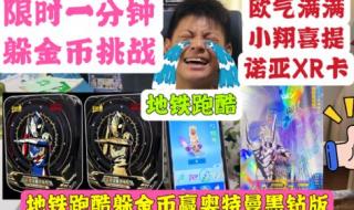 地铁跑酷怎么获得王子