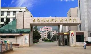 云南现代职业技术学校