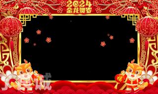 新年祝福图片2024龙年