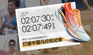 何杰打破中国马拉松纪录
