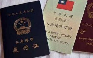 办理港澳通行证需要带什么证件 办理港澳通行证需要什么