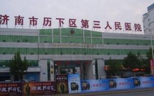 北京第三医院十一上班时间 北京武警总队第三医院