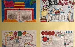 国庆节手抄报内容怎么写 欢度国庆手抄报内容文字