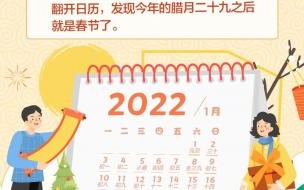 为什么今年没有大年三十 今年为啥没有大年三十