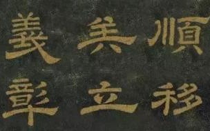 西安碑林石碑讲解 西安碑林里最珍贵的碑