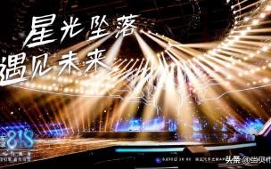 818晚会主持人是谁 央视818晚会阵容首发