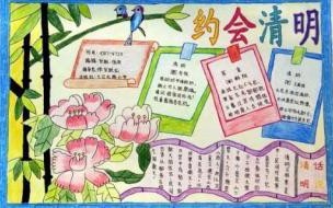 小学生清明节手抄报大全 清明手抄报简单一点的